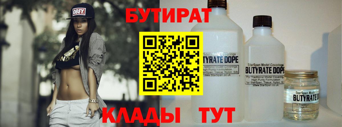 БУТИРАТ 99% Краснокамск