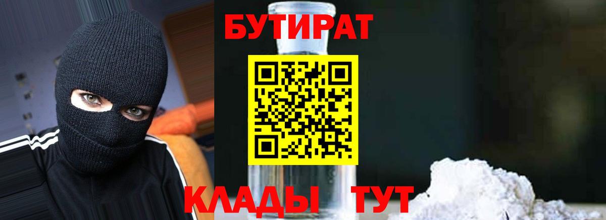Краснокамск  Бутират буратино  БУТИРАТ  Вход с VPN 