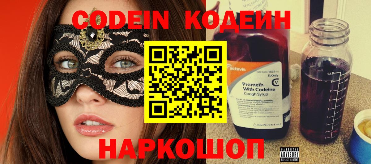 Краснокамск  Кодеин Purple Drank  Вход с VPN  Кодеин Purple Drank 