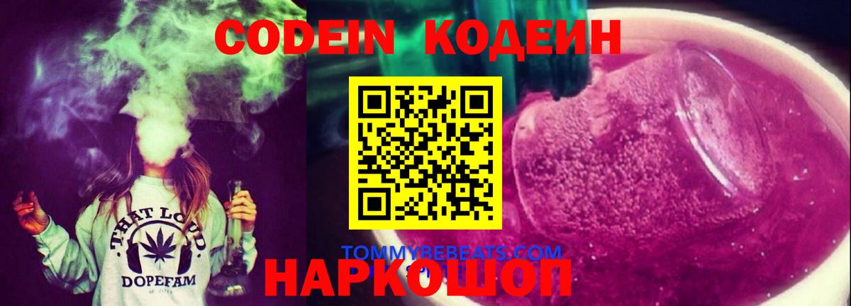 Кодеин напиток Lean (лин) Краснокамск