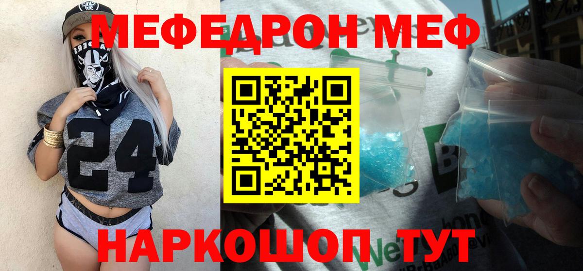 купить закладку  МЯУ-МЯУ VHQ  Вход с VPN  Краснокамск  МЕФ VHQ  МЯУ-МЯУ 